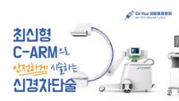 최신형 C-ARM 투시장비와 이를 이용한 신경차단술 안내