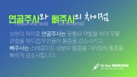 연골주사와 뼈주사의 차이 안내 — 연골주사는 윤활 작용을, 뼈주사는 스테로이드로 통증을 줄인다는 설명