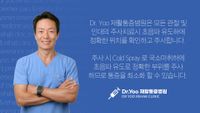 초음파 유도 주사 안내 — 유중선 원장의 사진과 함께, 관절 및 인대 주사를 초음파로 위치를 확인하며 시행한다는 설명